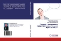 Ewgeniq Ewgen'ewna Rogowa (U. A.) | Professional'nye Predstawleniq: Teoriq I...