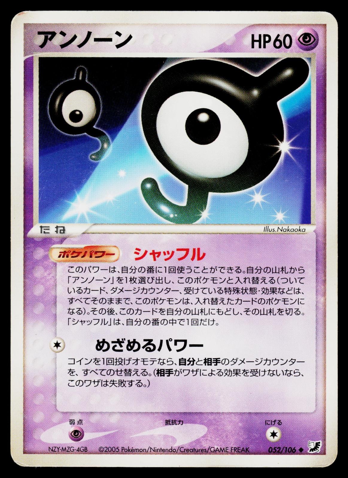 Golden Sky Silvery Ocean - LP - Unown 052/106 Unlimited US Seller
