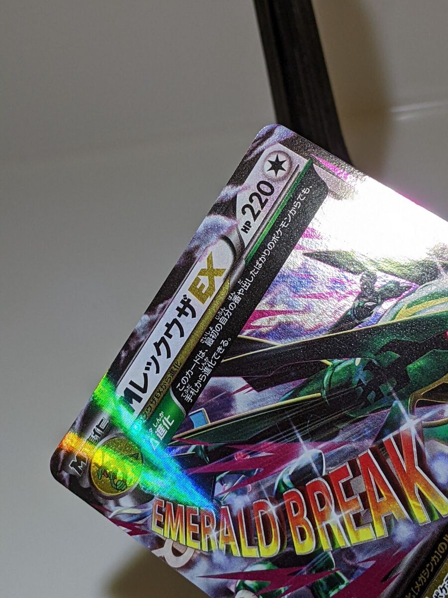 M Rayquaza EX 062/078 Holo XY6 Emerald Break 2015 Japanese M Rayquaza EX 062/078 Holo XY6 Emerald Break 2015 Japanese