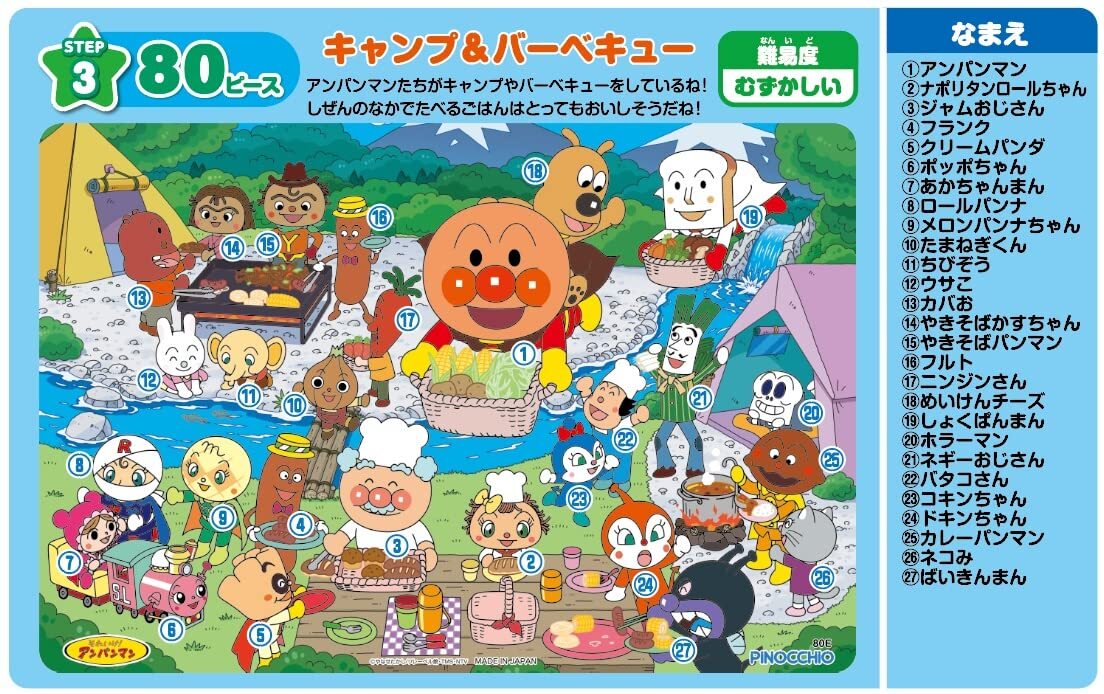 PUZZLE/38Beets：未開封CD Agatsuma Anpanman Genius Brain First Puzzle 80 Pieces Camp