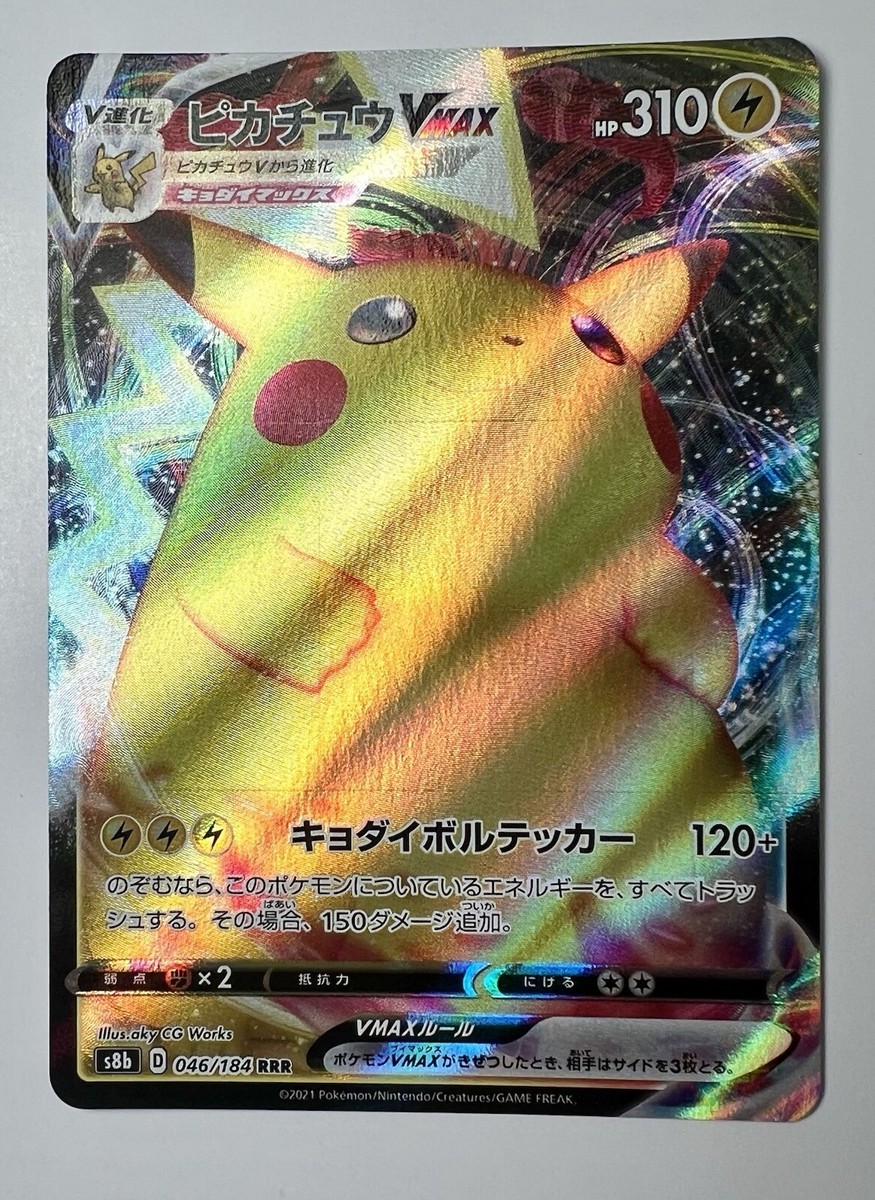 Pikachu VMAX 046/184 S8b NM - 2021 Japanese Pokémon Card