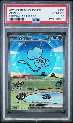 2025 POKEMON SIMPLIFIED CHINESE 151 C-COLL 151 SPECIAL ART RARE MEW EX PSA 10