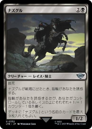 Japanese】NAZGUL Full Set MTG NM Lord of the Rings LOTR - 9