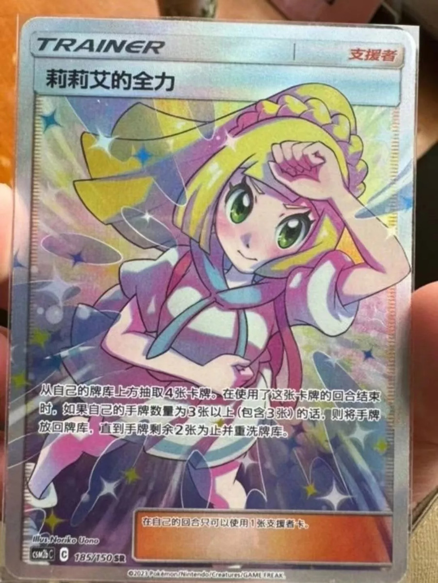 Pokemon TCG S-Chinese Lillie's Full Force 185/150 CSM2bC SR Holo