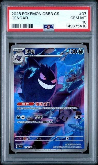 2025 Pokemon Simplified Chinese Cbb3 C 0307/07 Gengar Psa 10