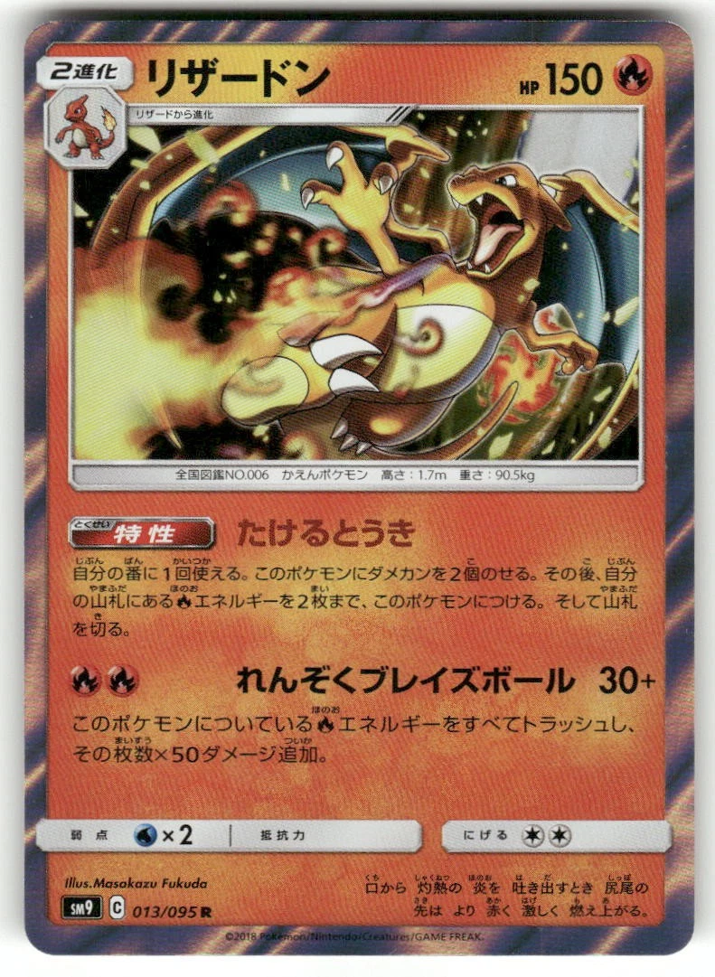 PSA10 リザードン R タッグボルト 013/095 CHARIZARD 25+ Charizard 013/095 Sm9: Tag Bolt for sale | Updated Oct 2026