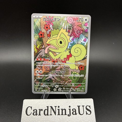 #ad 2024 Near Mint Pokemon Kecleon AR 118 106 Japanese SV8 Super Electric Breaker $5.99