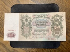 Russia 1912 500 Rubles Crisp XF Banknote.  N3405
