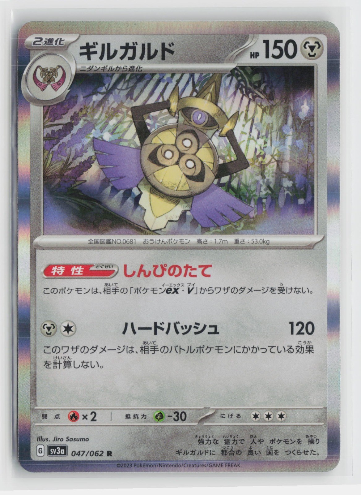 Aegislash Rare SV3a: Raging Surf 047/062 NM