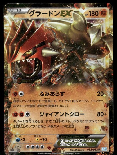 2011 Near Mint Pokemon Groudon EX 032/052 Hail Blizzard Japanese