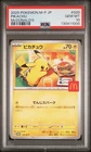 2025 POKEMON JAPANESE M-P PROMO MCDONALD'S #020 PIKACHU PSA 10