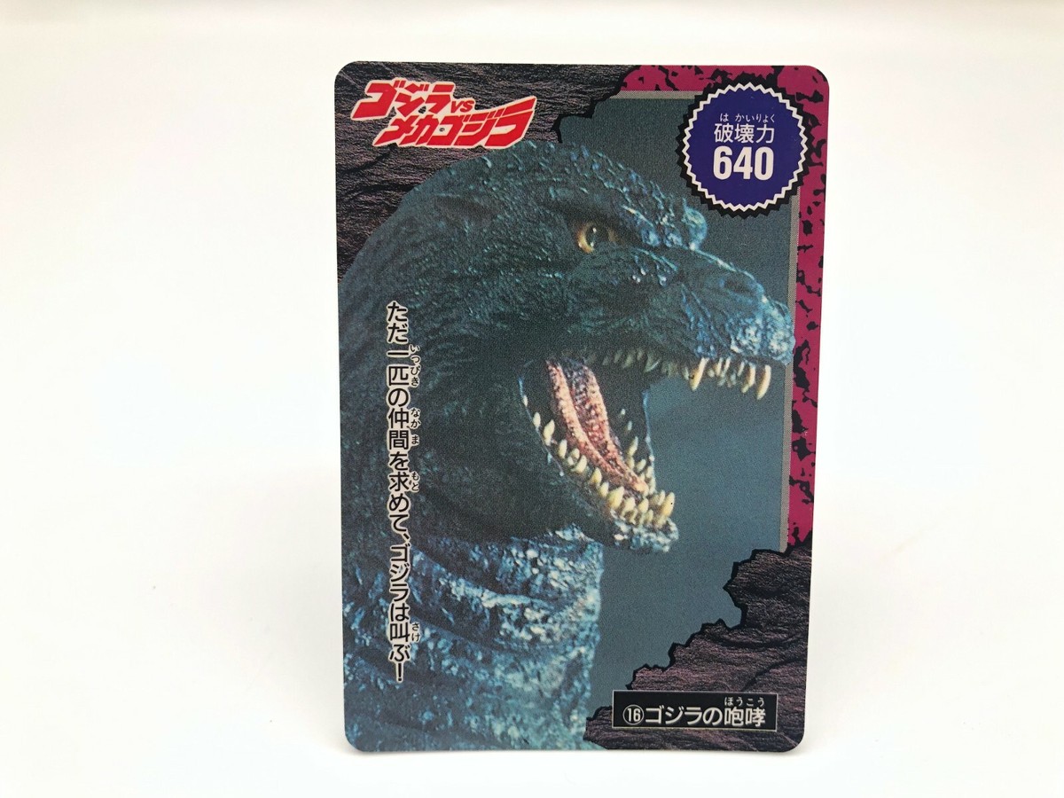 Godzilla card Japanese TOHO Amada Vintage Rare F/S | eBay
