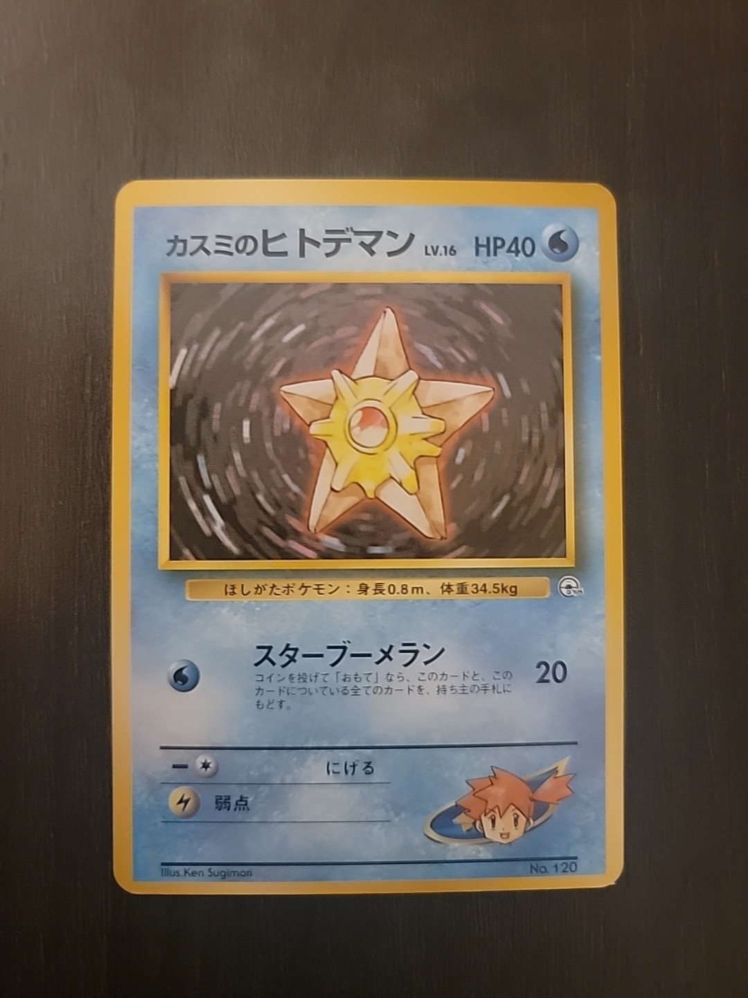 Pokemon Card Misty's Staryu Gym Promo No.120 Japanese