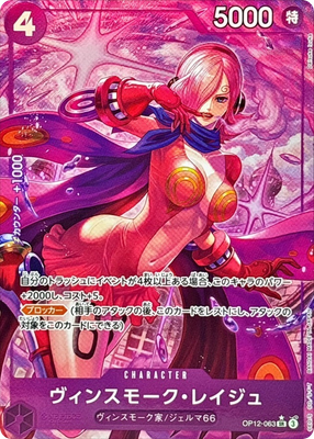 Vinsmoke Reiju SR Parallel OP12-063 Legacy of the Master One
