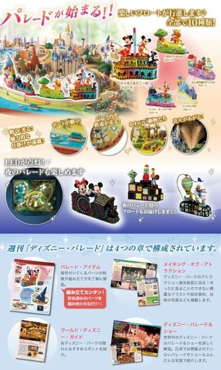 ディズニーパレード DeAGOSTINI Disney Parade NEW Disney Parade Diorama Light & Music Mickey Mouse Walt