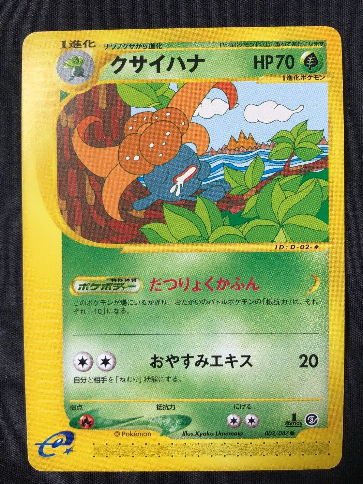 Pokemon Card GLOOM E Series Wind From The Sea E3 #002 1st Edition Japanese