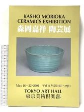 Catalog KASHO MORIOKA CERAMICS EXHIBITION Yoshiyoshi Morioka Ceramics