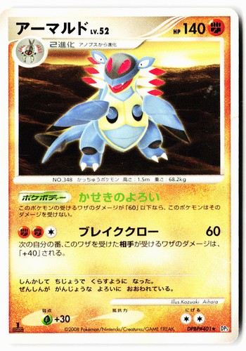 Armaldo DPBP#401 Non Holo Rare Temple of Anger Pokemon Japanese 1st ED HP