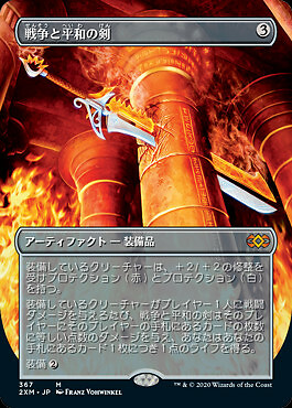 Sword of War and Peace (JA) - Foil Extended Art Promo 2MX Japanese