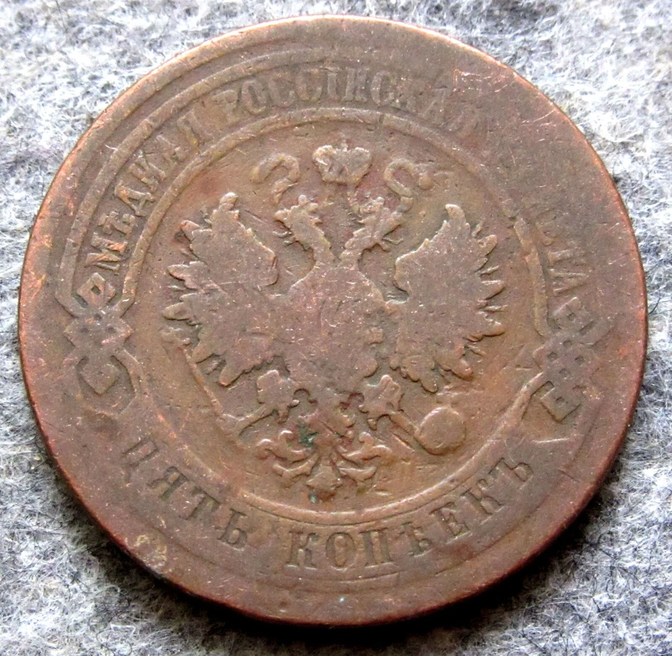 RUSSIA EMPIRE ALEKSANDR II 1879 СПБ 5 COPEKS Águia de Duas Cabeças, COBRE - Imagem 4 de 4