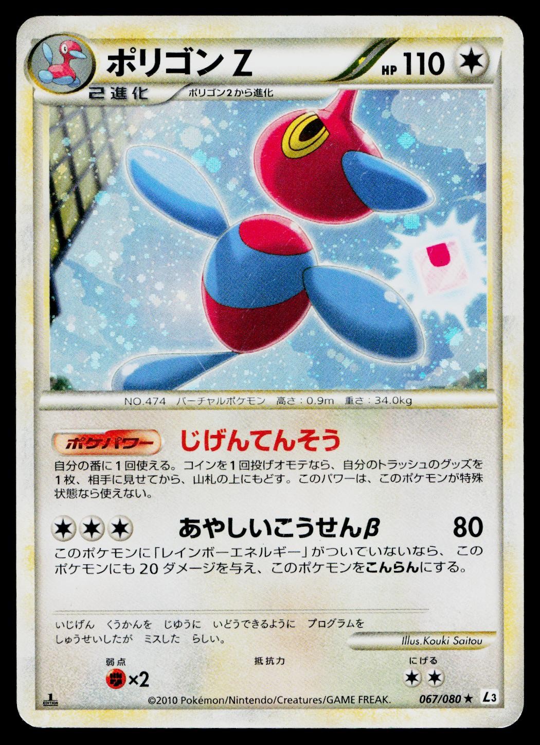 Porygon-Z 067/080 Holo Rare Clash at the Summit Pokemon Japanese Lightly Played