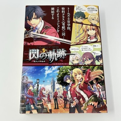 Trails of Cold Steel Sen no Kiseki Scenario Book Nihon Falcom