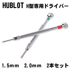 Unknown H-Type Precision Screwdriver Set Of 2 For Hublot Bezel Band Replacement
