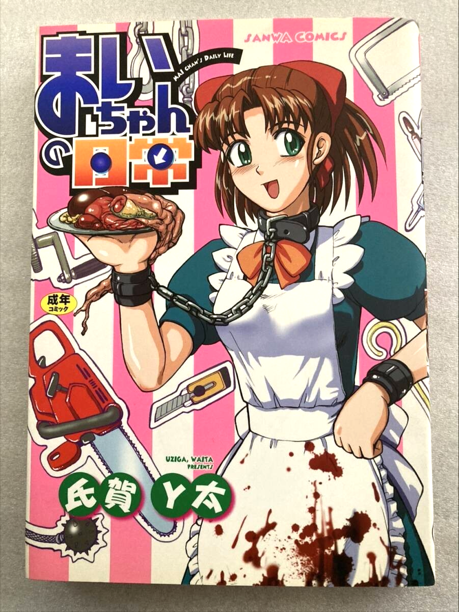 Mai-chan no Nichijou Manga Comics Book Uziga Waita Japanese Mai