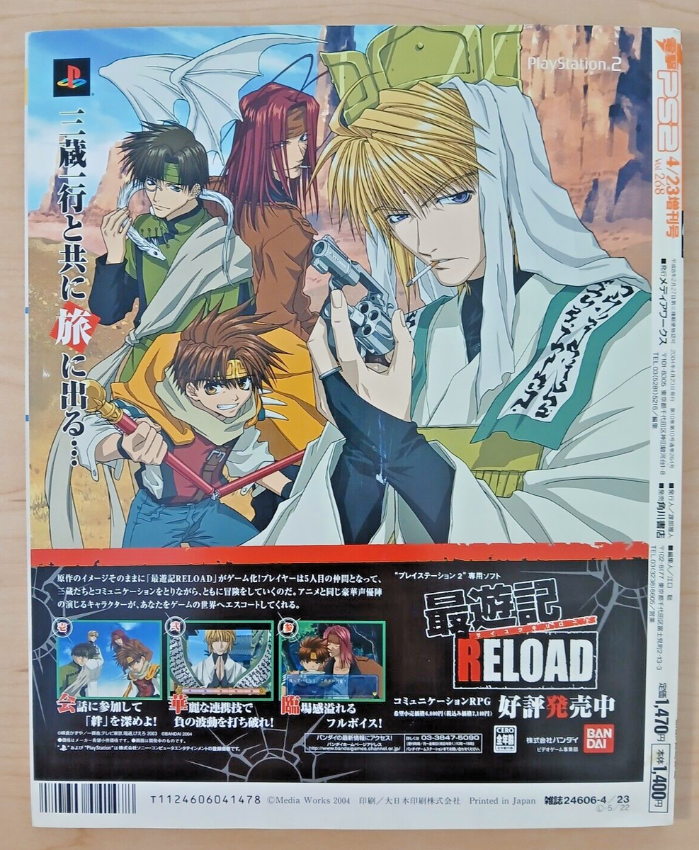 Dengeki PS2 D67 magazine (4/Apr 2004, Japanese) Playstation 2