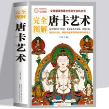 Illustrated Thangka Art Book Tibetan Buddhist Painting Cultural Heritage Guide