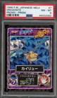 Pokemon Dragonite Meiji Promo 7 Prism Japanese PSA 8