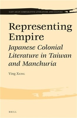 Representing Empire: Japanese Colonial Literature in Taiwan and Manchuria (Paper