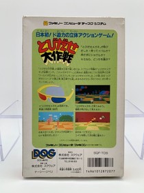 TOBIDASE DAISAKUSEN / 3D WorldRunner - Famicom Disk System With Box & Manual
