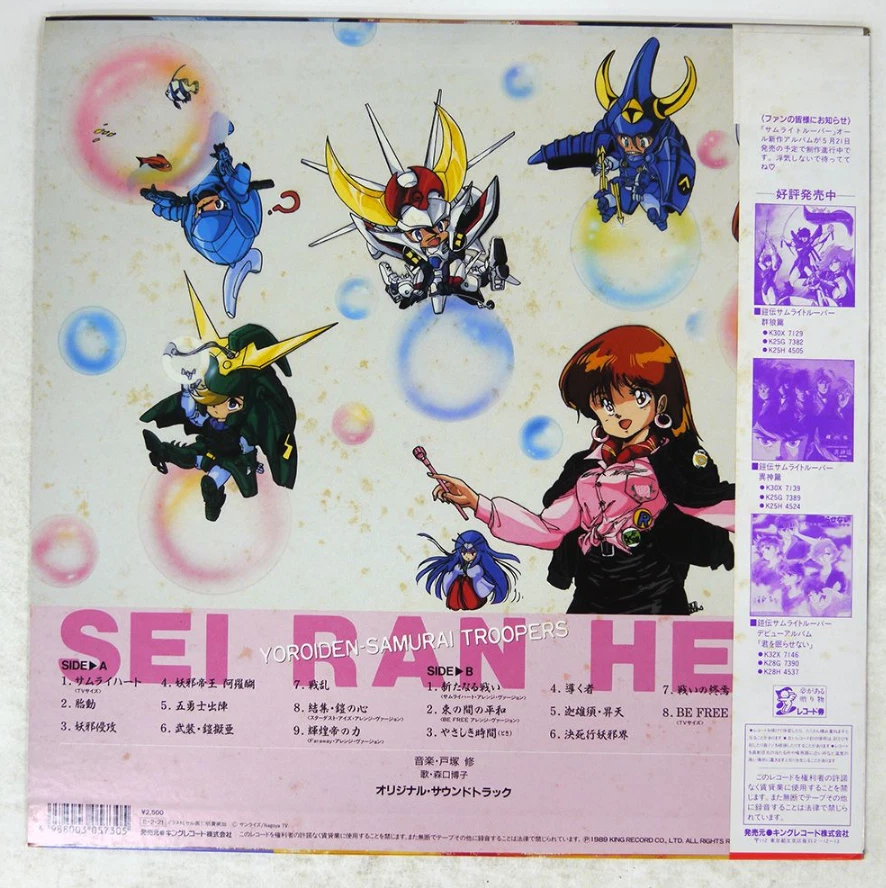 OST YOROIDEN SAMURAI TROOPERS SEI RAN HEN WITH OBI INSERT K25G-7392 VINYL NM - Image 2 of 3