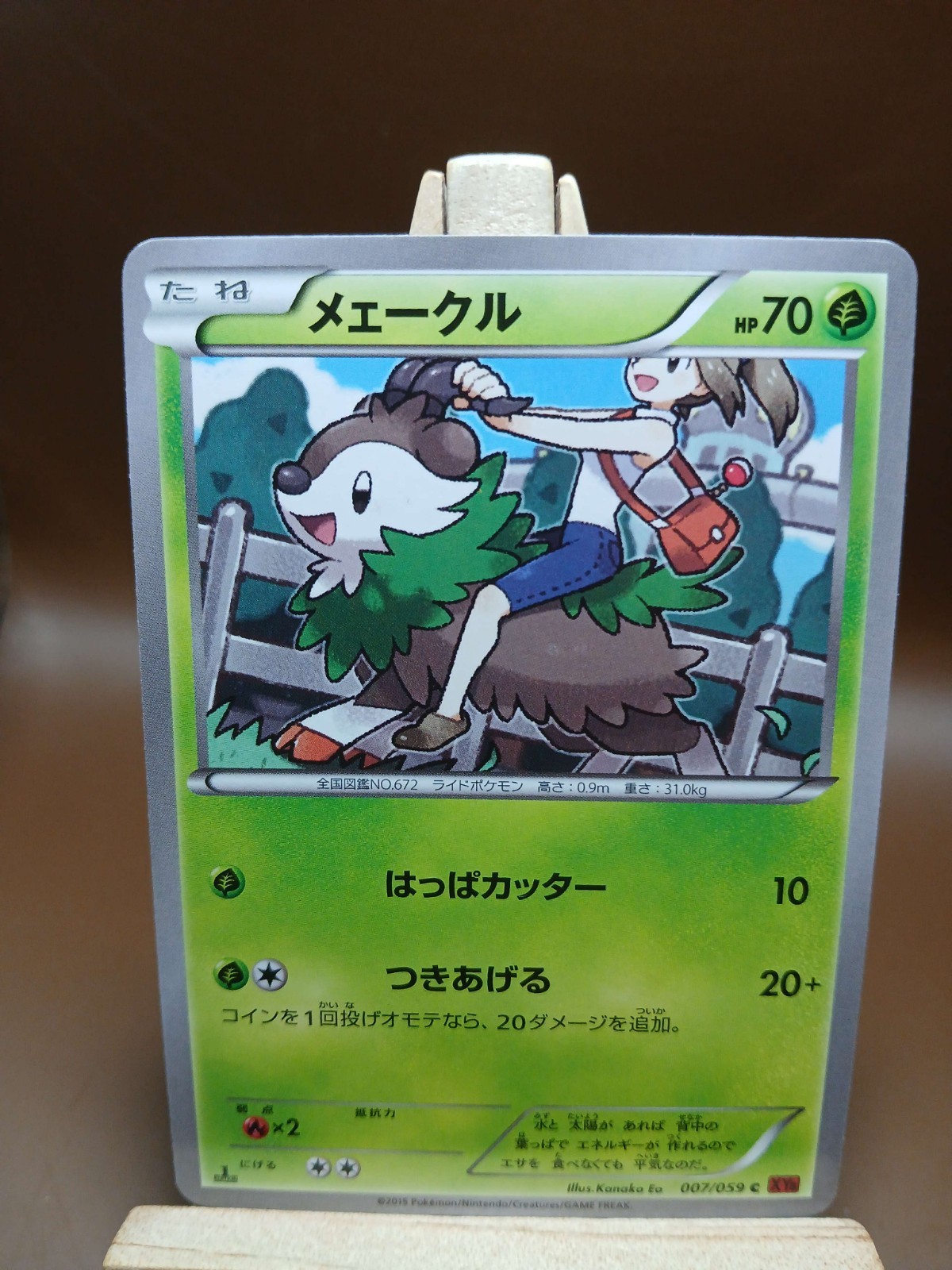 LP Skiddo 007/059 Red Flash Japanese Pokemon