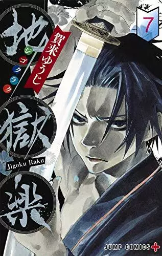 Hell's Paradise: Jigokuraku, Vol. 7