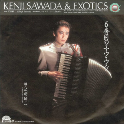 Kenji Sawada & Exotics - 6番目のユ・ウ・ウ・ツ (7'', Single)