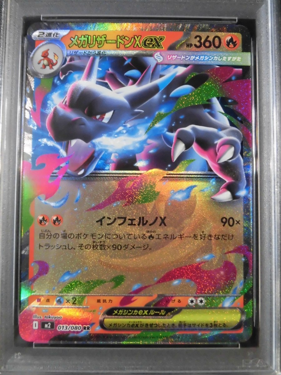 PSA 10 Pokemon Card Mega Charizard ex RR 013/080 M2 Inferno X 2025