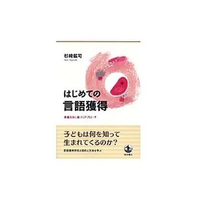 Chomsky First Language Acquisition Hardcover Universal Grammar For Ages 14+