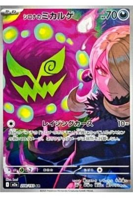 Pokemon Card  Cynthia's Spiritomb AR 208/193  M2a MEGA Dream ex Japanese