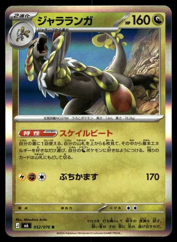 Kommo-o Holo Rare M6: Storm Emeralda 052/076 NM