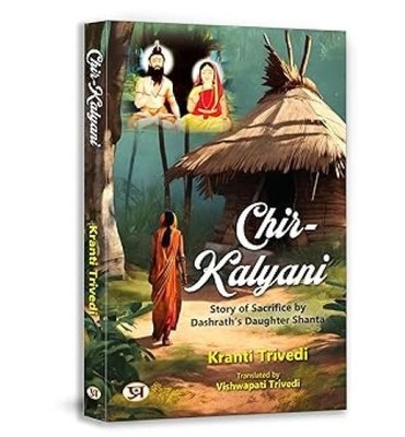ChirKalyani Novel/ Kranti Trivedi Kranti Trivedi Paperback brand new