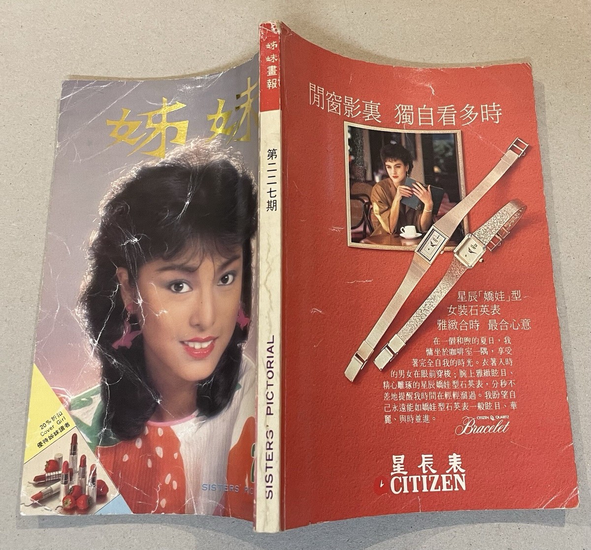 1983 米雪 Michelle Yim 姊妹 #227 Sisters' Pictorial ladies