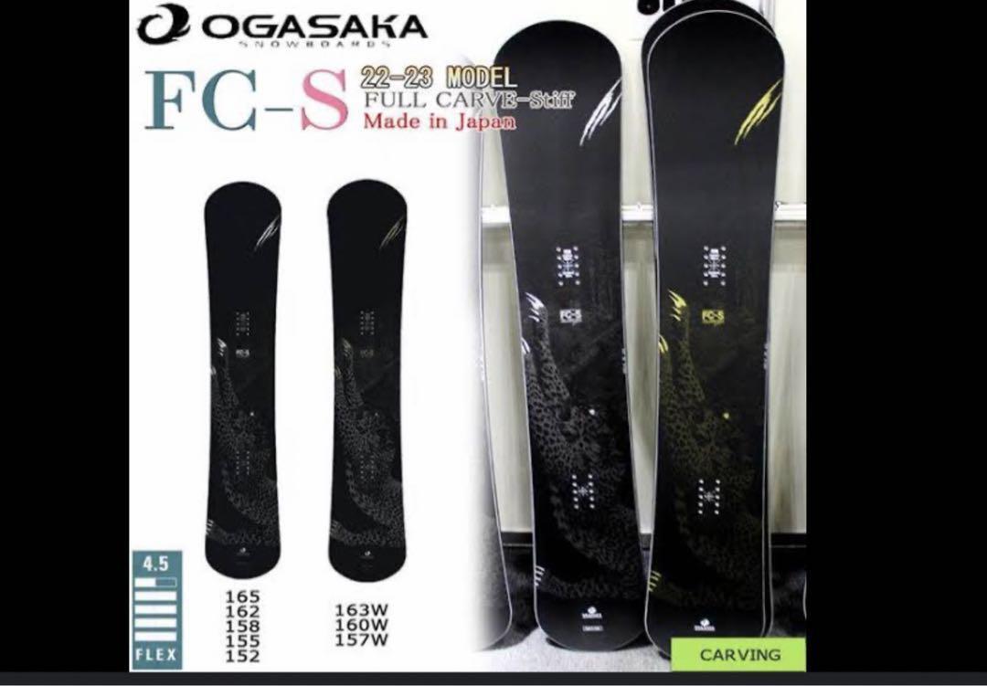 スノーボード OGASAKA FC-S 160w OGASAKA FC-S スノーボード 160w OGASAKA FC-S 160W 23-24スノーボード