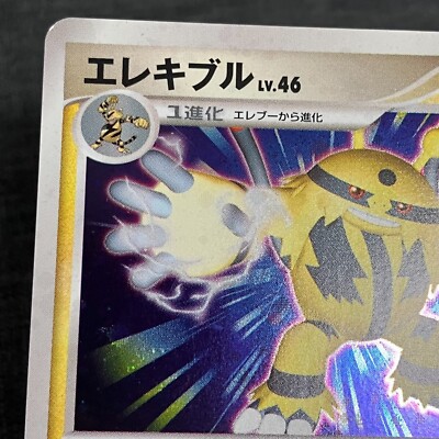 エレキブル【1ED】 DPBP#147 Electivire DPBP#147 Holo 2006 Pokemon TCG Japanese card Nintendo