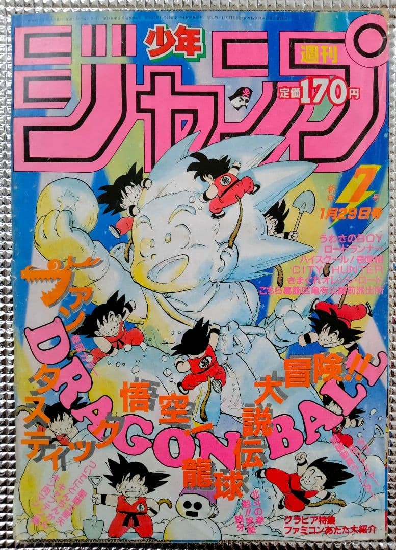 Weekly Shonen Jump 1986 Issue 7 Dragon Ball Akira Toriyama Red Ribbon Army