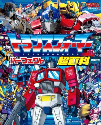 TV Magazine Deluxe 261 Definitive Edition: Transformers Perfect