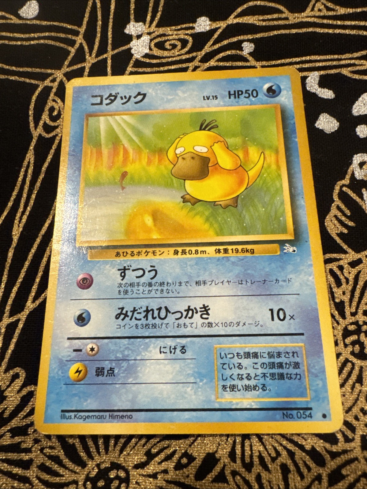 Psyduck #54 Pokemon Japanese Fossil Set TCG Pocket Monster Card LP