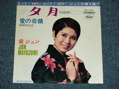 黛ジュン JUN MAYUZUMI 昭和歌謡 SHOWA KAYO Japan ORIGINAL VG