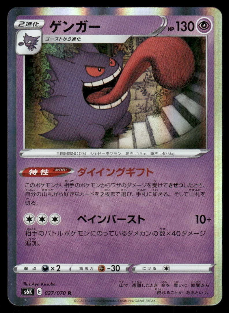 25+ Gengar 027/070 S6k: Jet-Black Spirit for sale | Updated Oct 2026